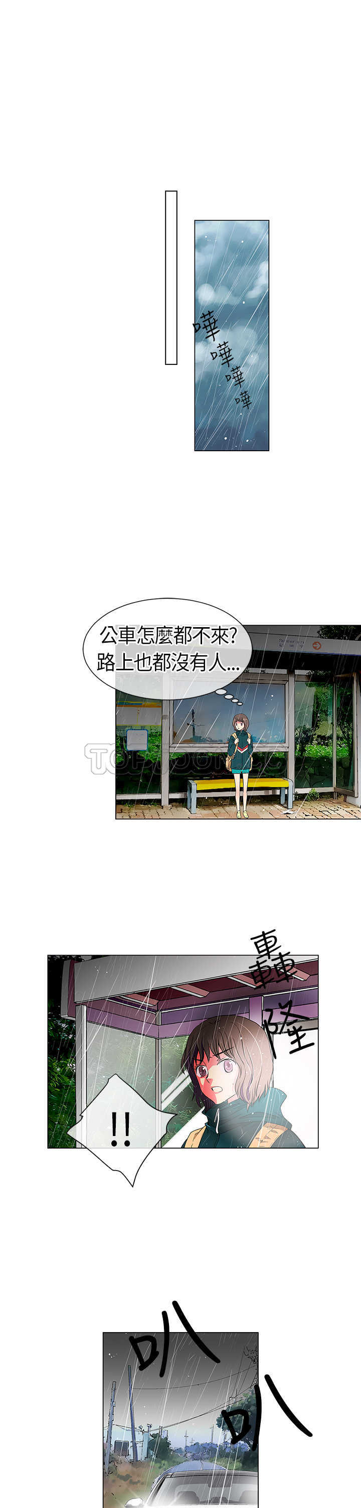 《我有男友》第11话 第7页