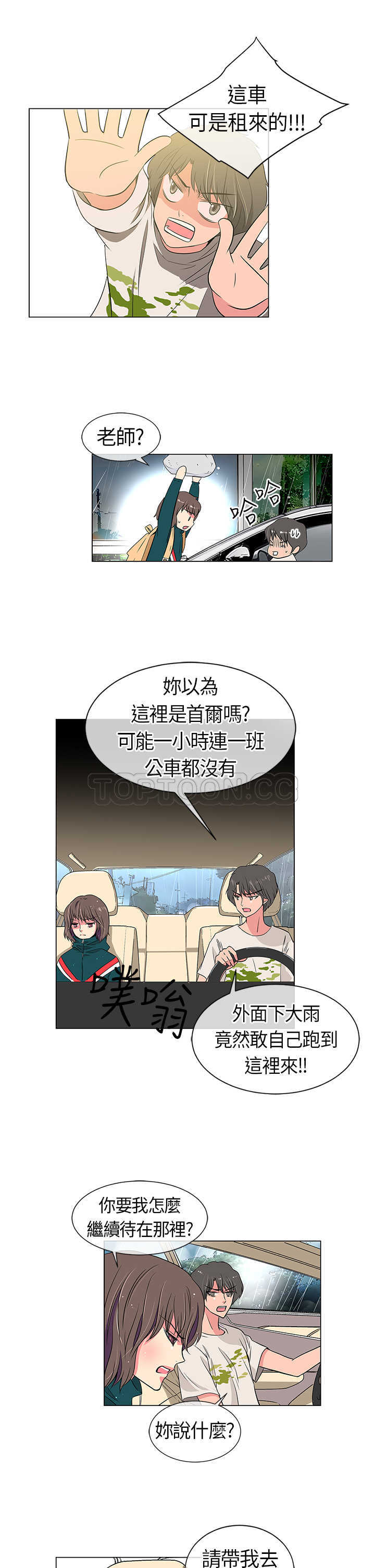 《我有男友》第11话 第9页