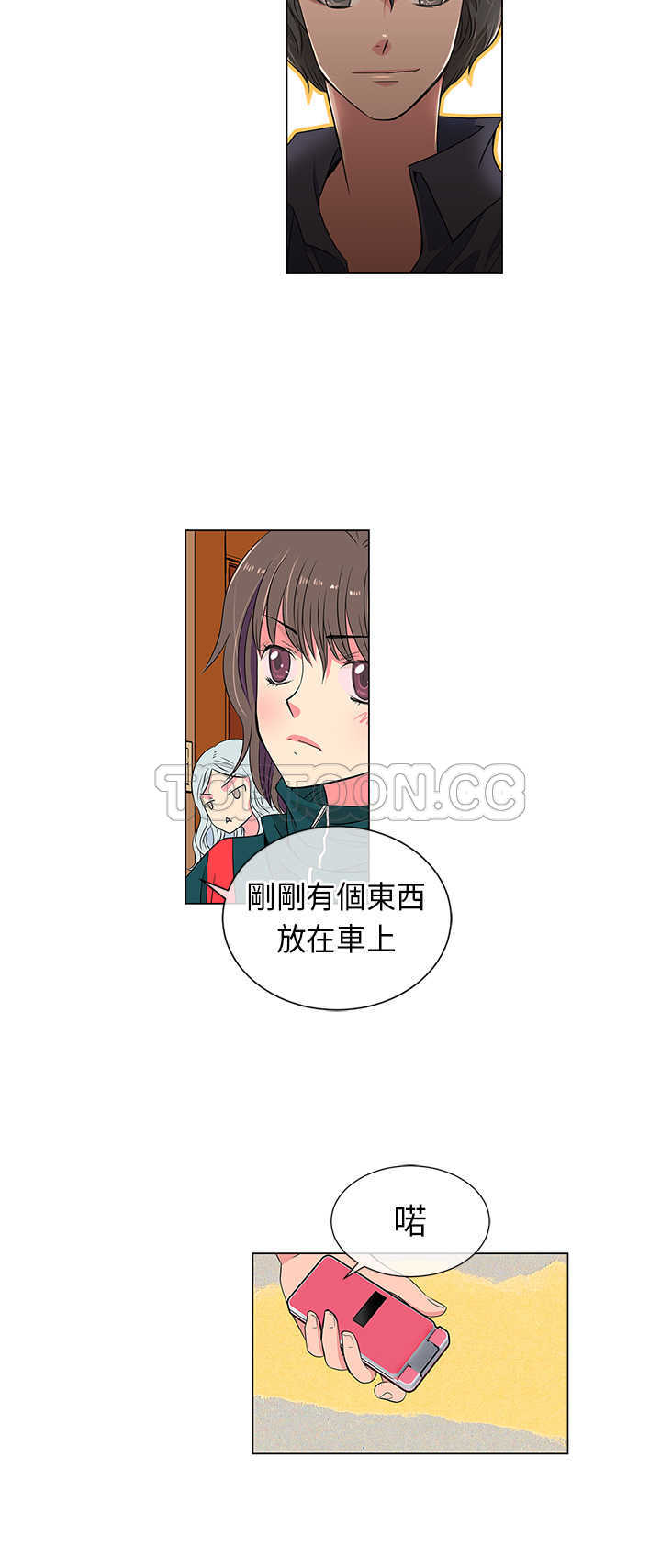 《我有男友》第12话 第10页