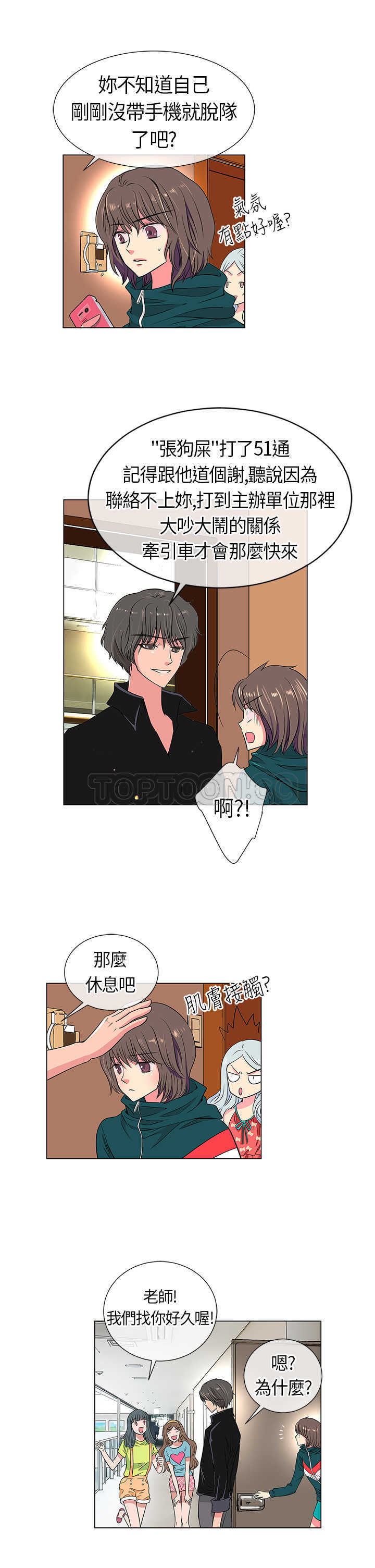 《我有男友》第12话 第11页