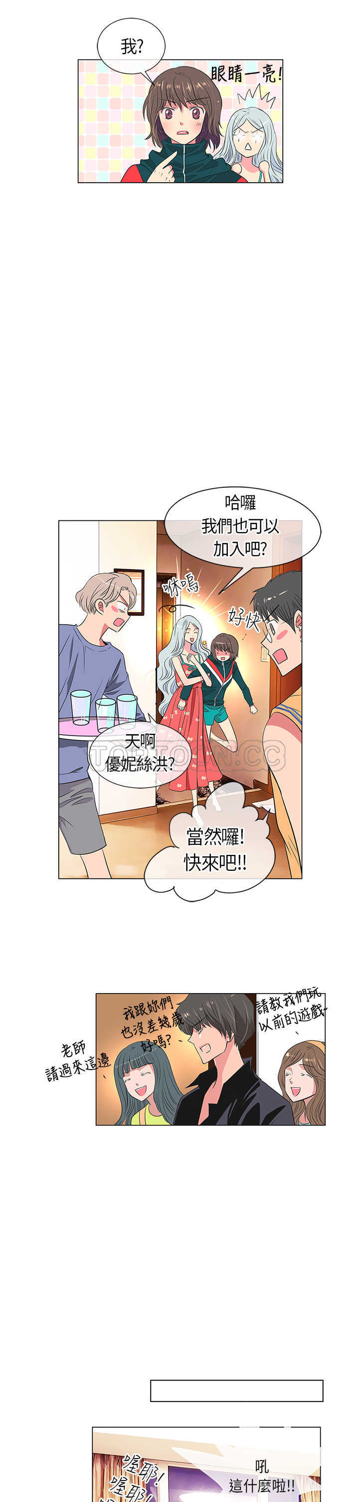 《我有男友》第12话 第13页