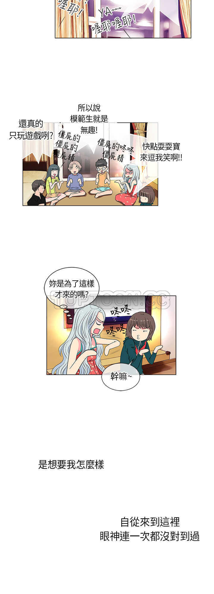 《我有男友》第12话 第14页