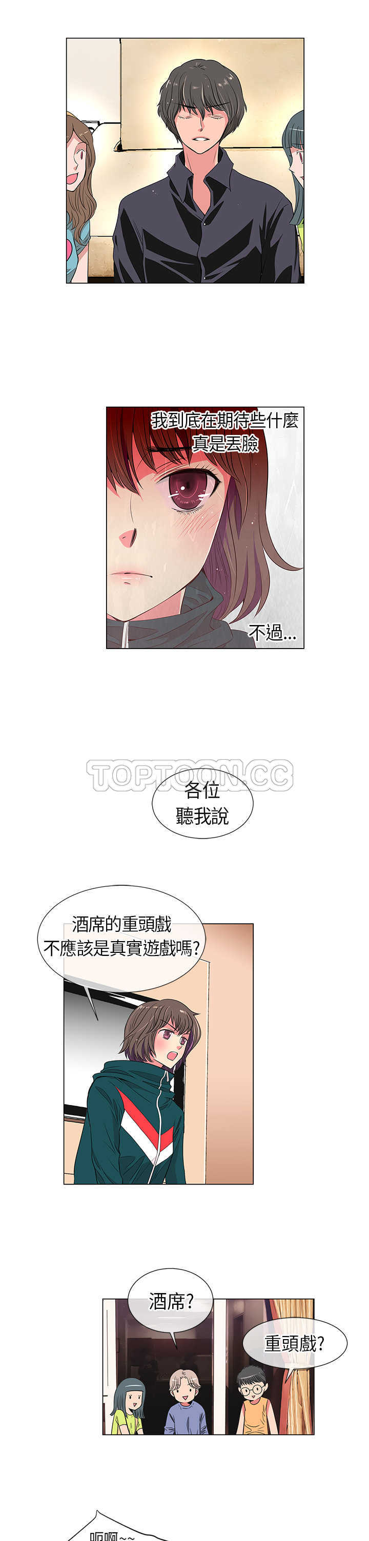《我有男友》第12话 第15页