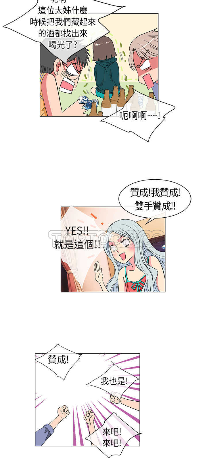 《我有男友》第12话 第16页