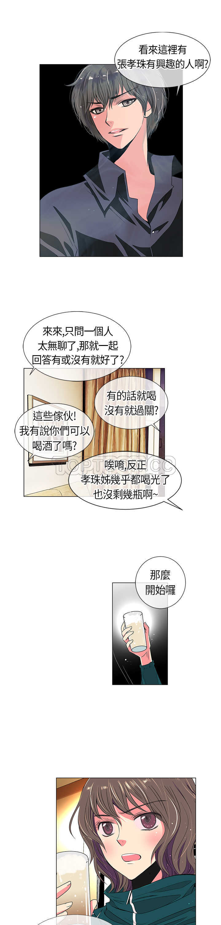 《我有男友》第12话 第17页