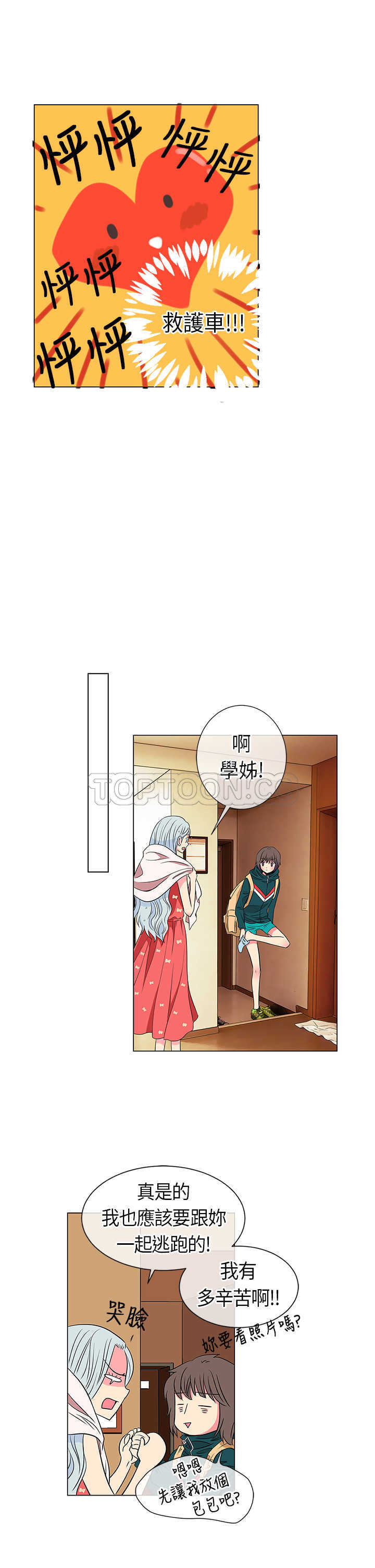《我有男友》第12话 第3页