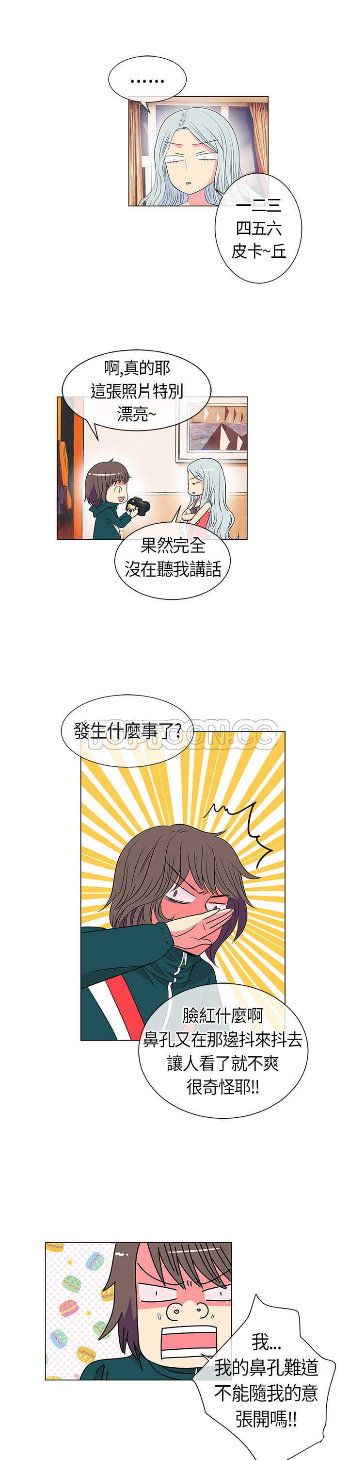 《我有男友》第12话 第5页