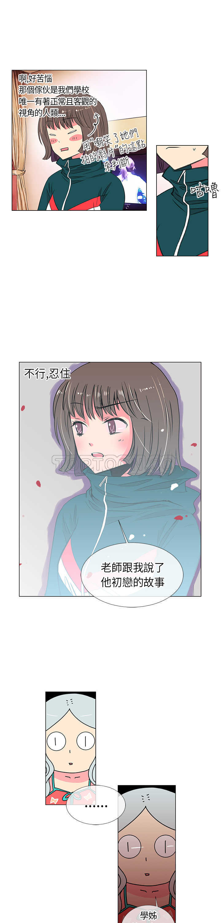 《我有男友》第12话 第7页