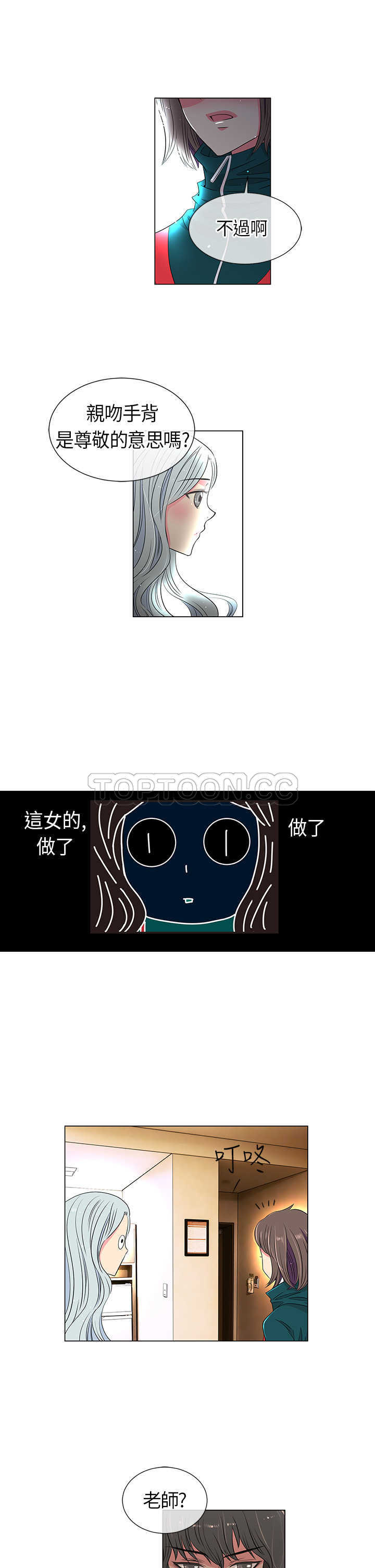 《我有男友》第12话 第9页