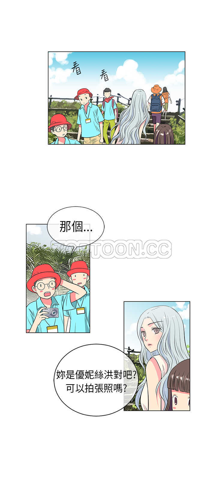 《我有男友》第14话 第10页