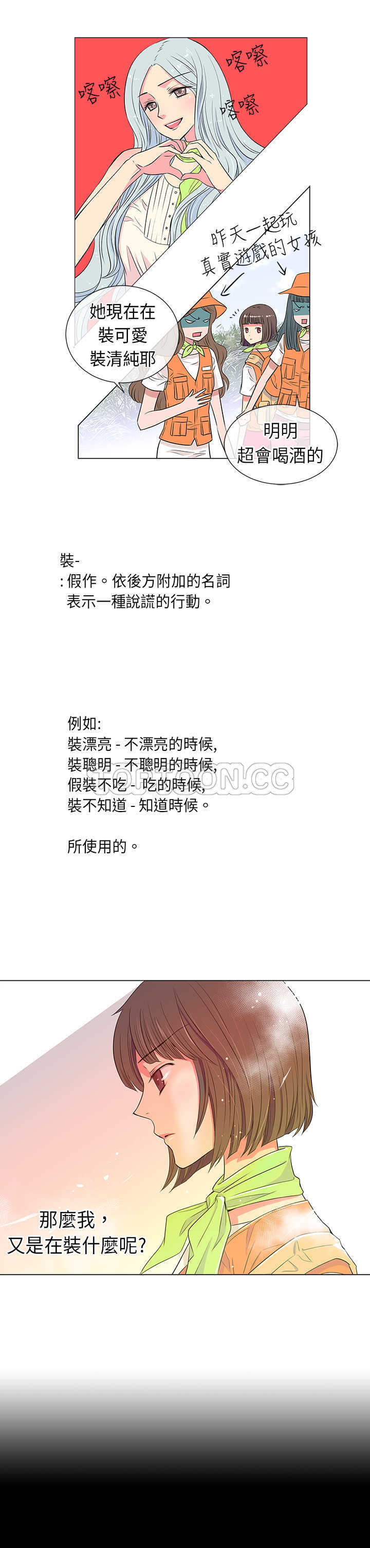 《我有男友》第14话 第11页