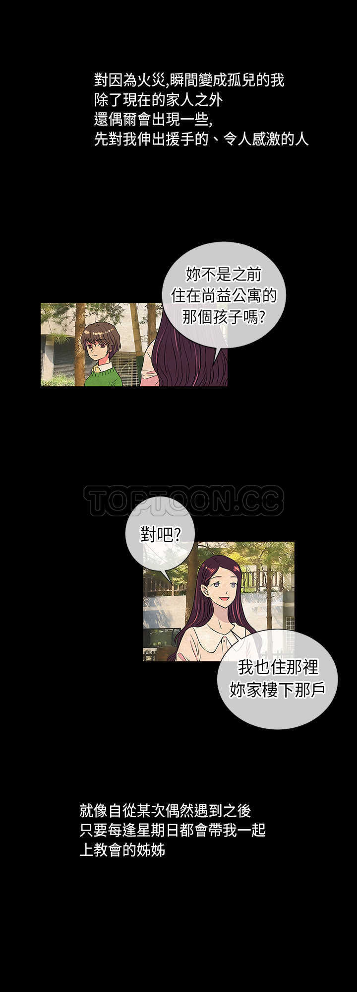 《我有男友》第14话 第12页