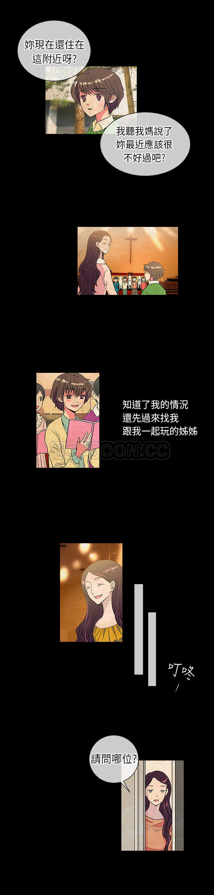 《我有男友》第14话 第13页