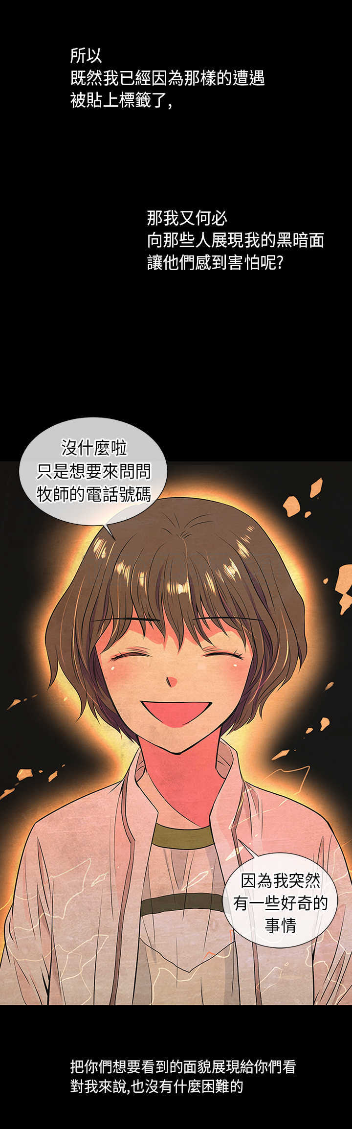 《我有男友》第14话 第16页