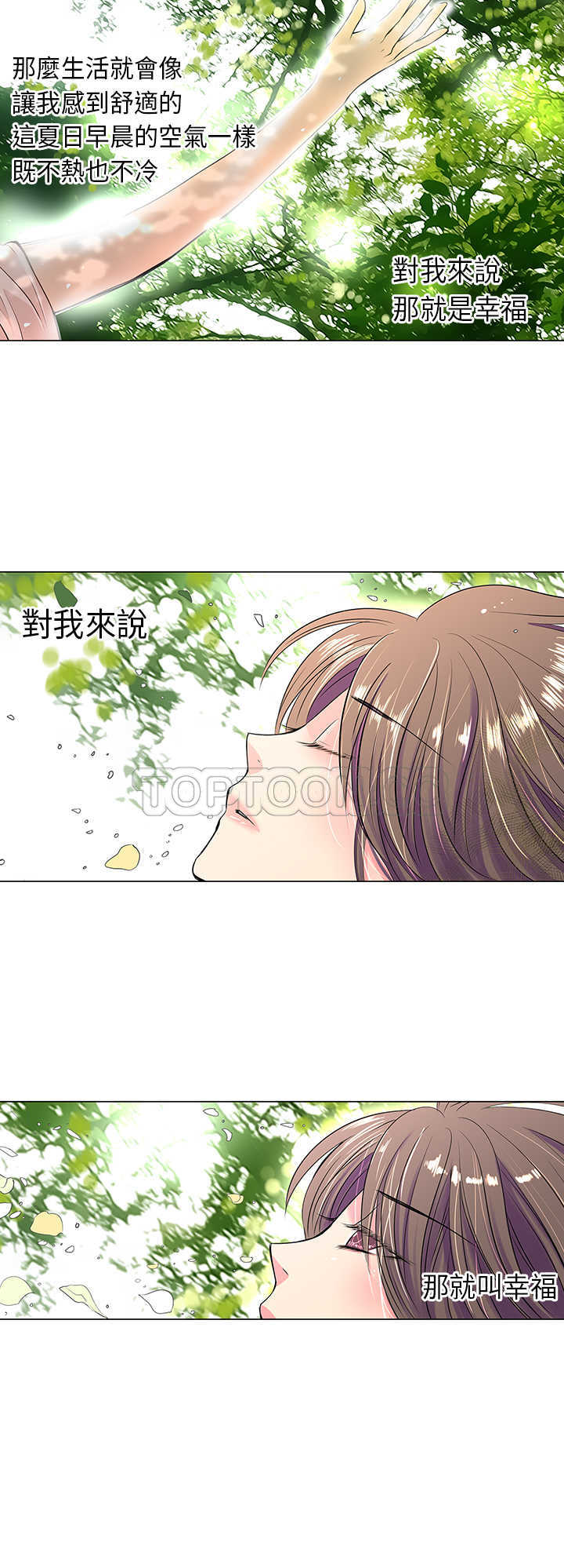 《我有男友》第14话 第18页