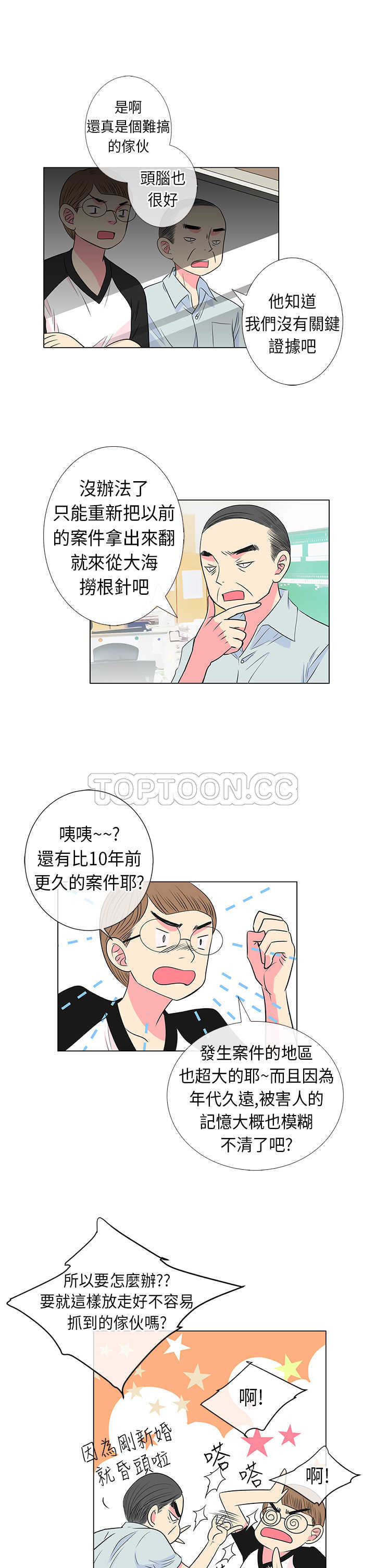 《我有男友》第14话 第21页