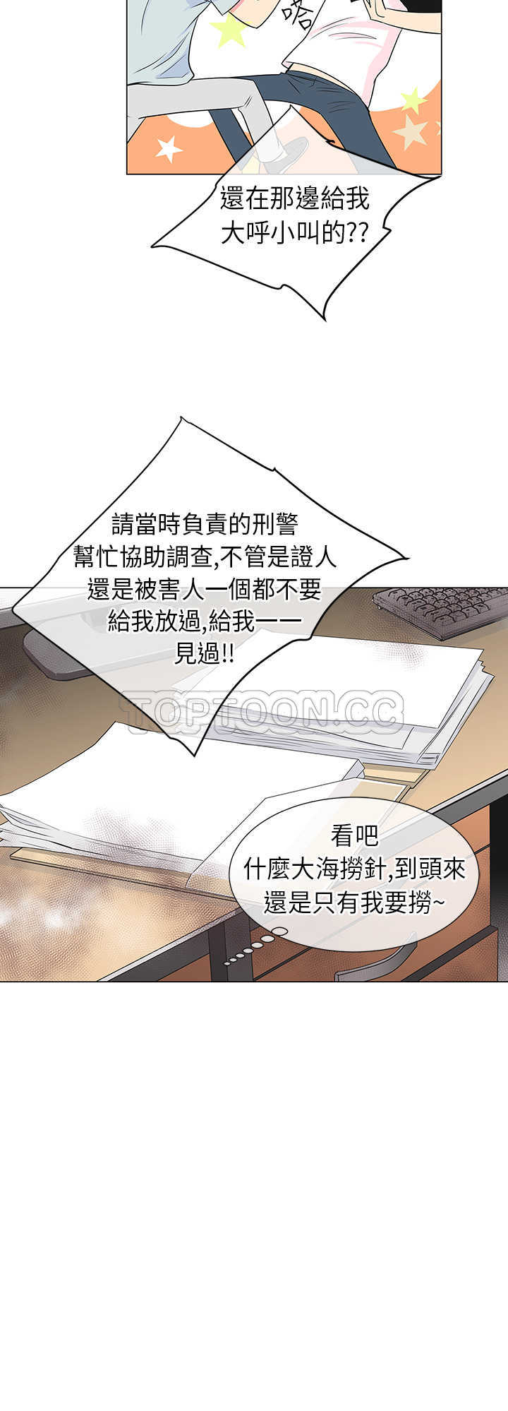 《我有男友》第14话 第22页