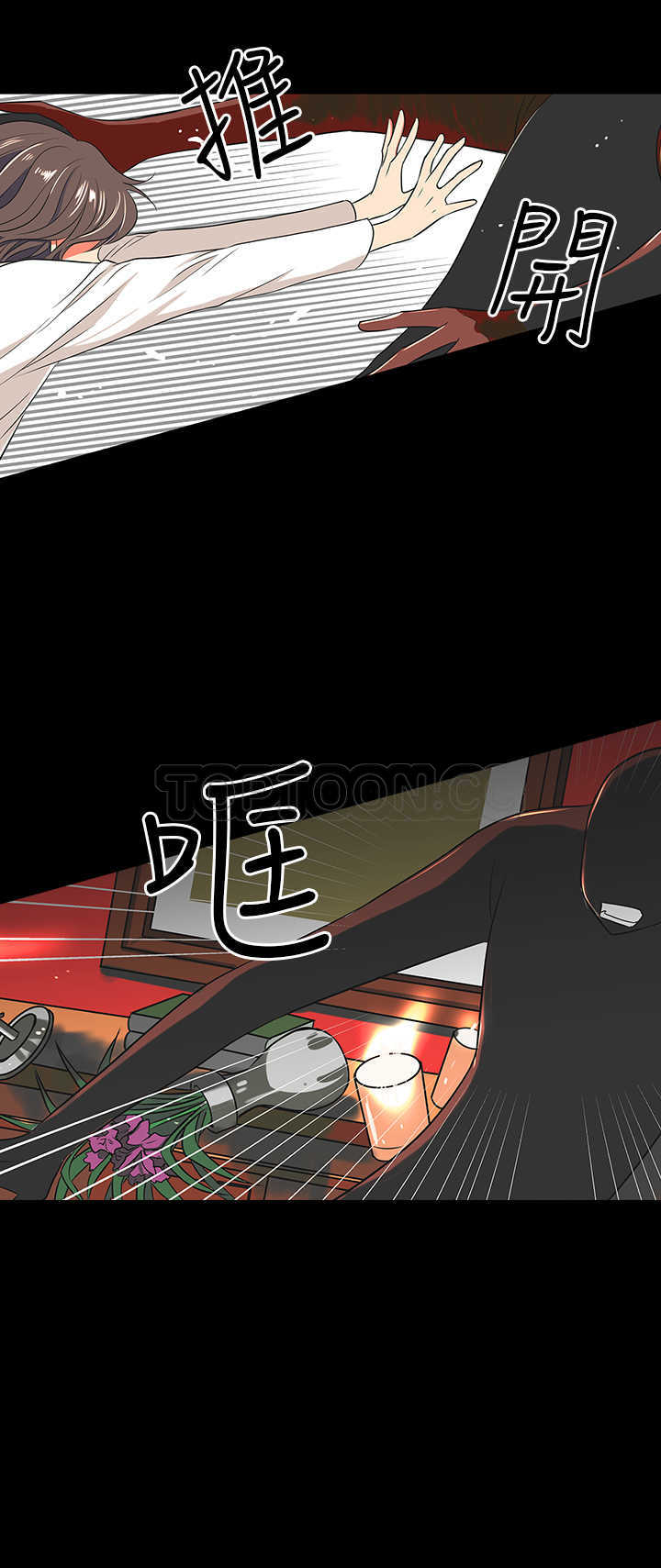 《我有男友》第14话 第2页