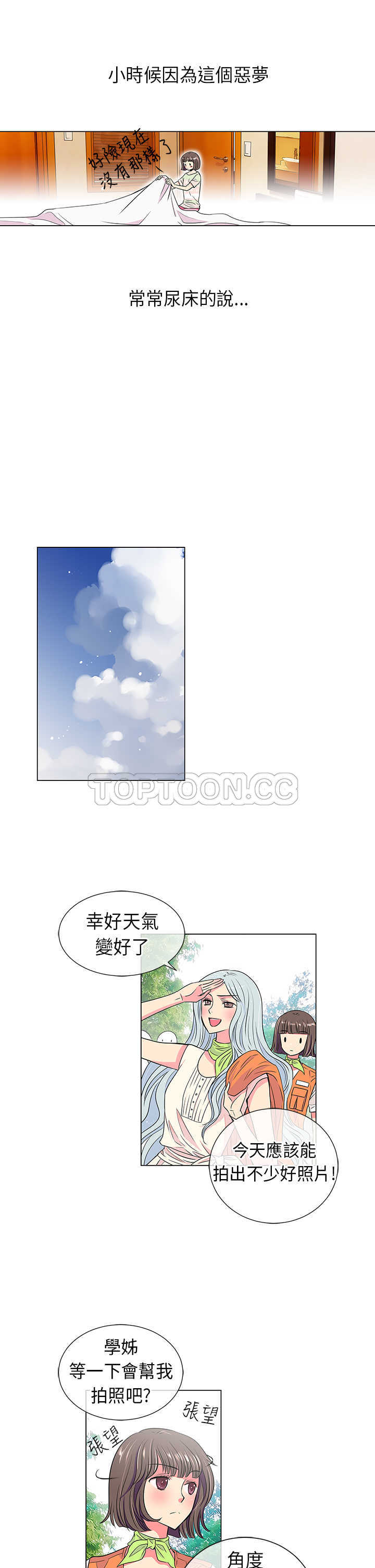 《我有男友》第14话 第7页