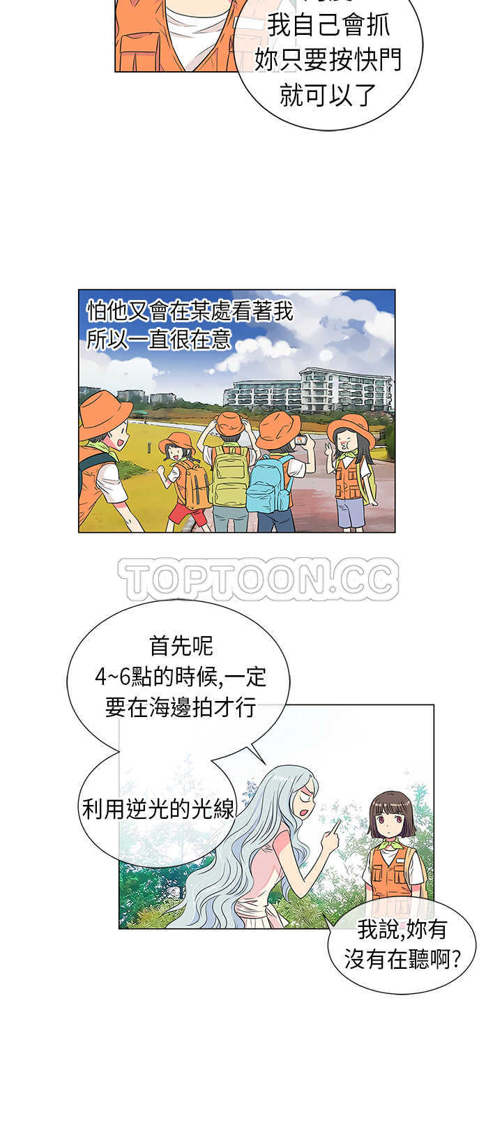 《我有男友》第14话 第8页