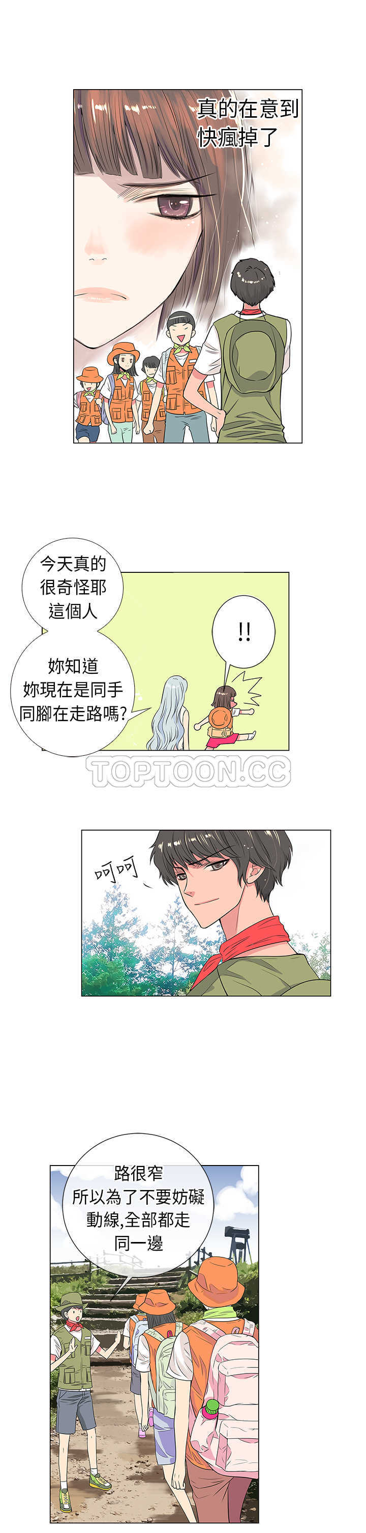 《我有男友》第14话 第9页
