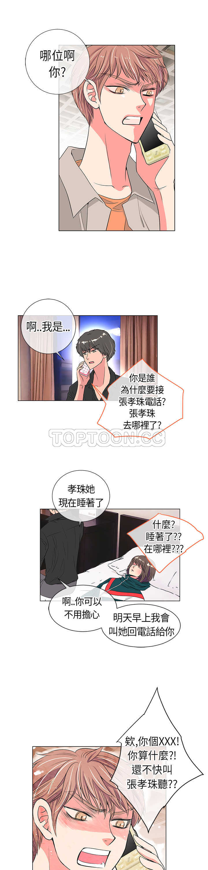 《我有男友》第13话 第11页