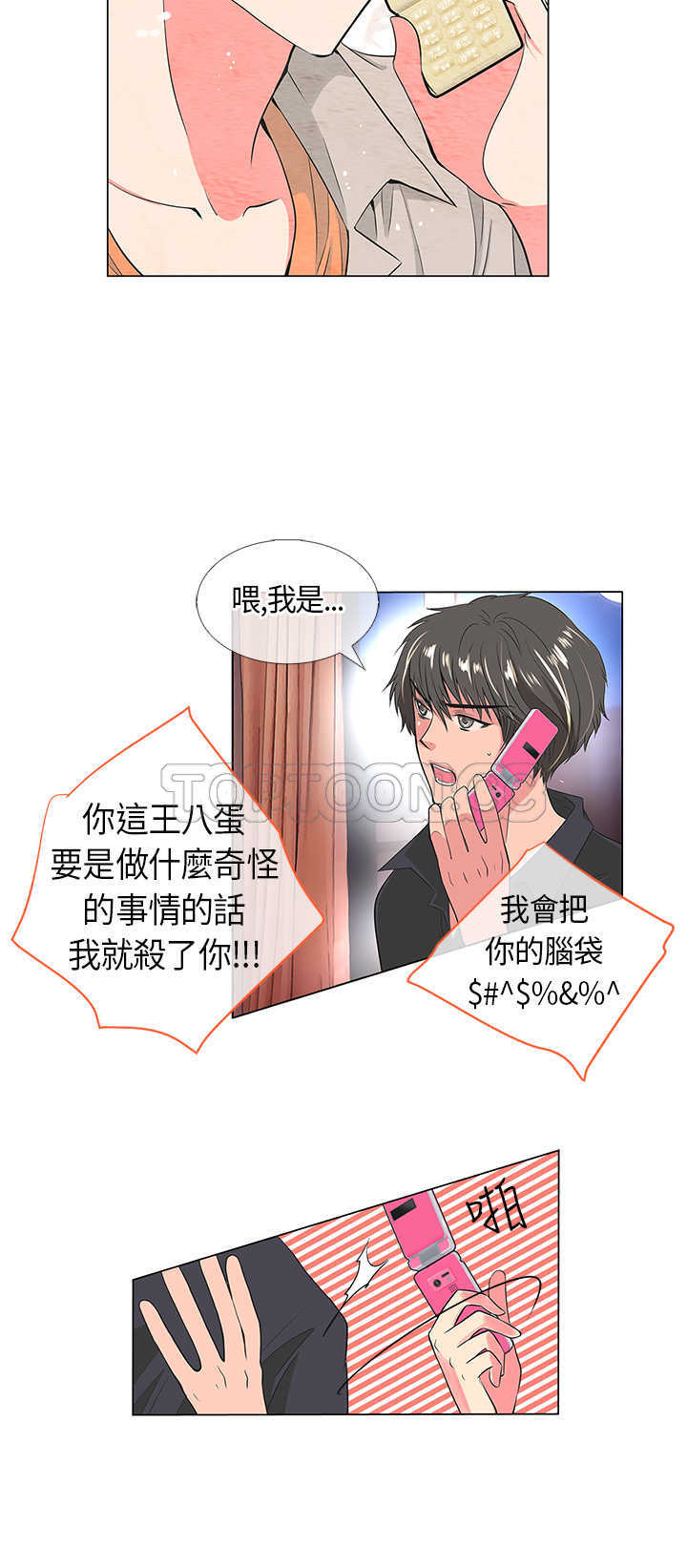 《我有男友》第13话 第12页
