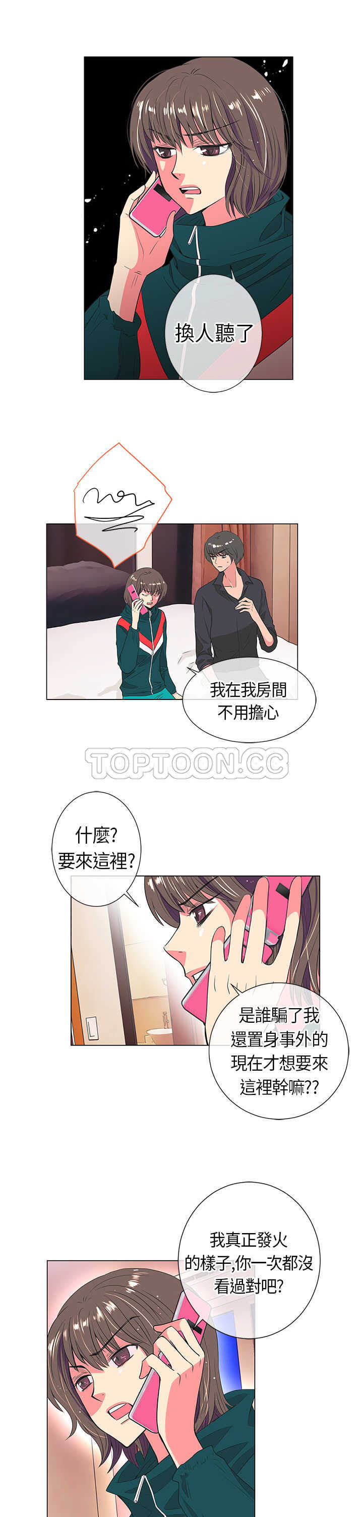 《我有男友》第13话 第13页