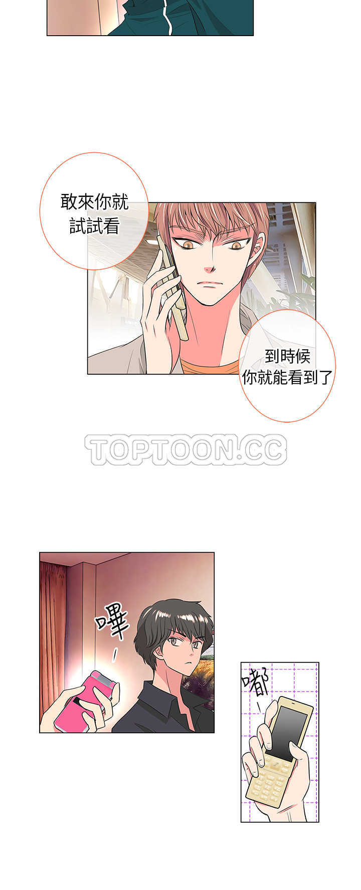 《我有男友》第13话 第14页