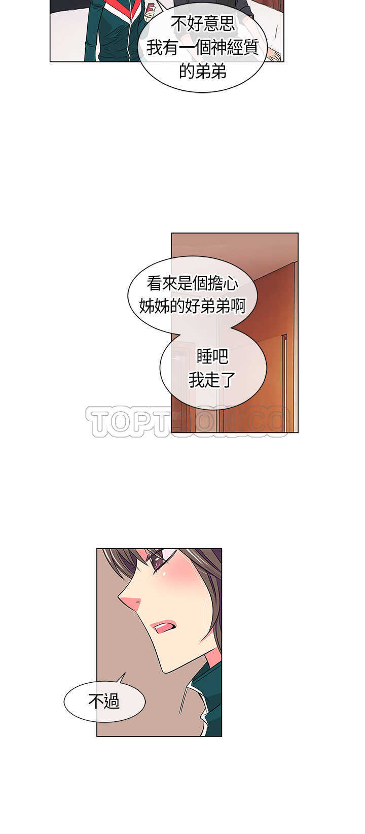 《我有男友》第13话 第16页