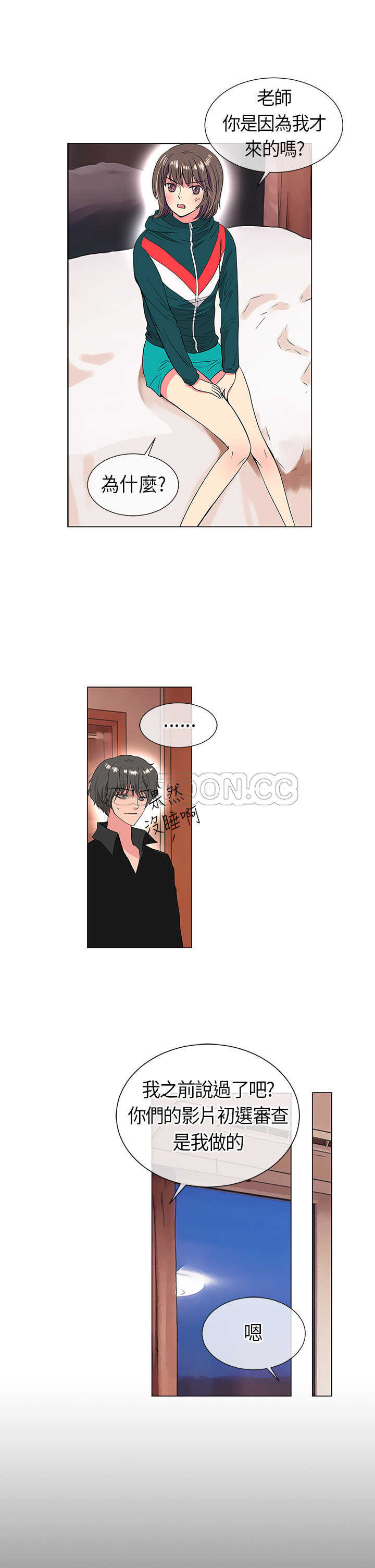 《我有男友》第13话 第17页