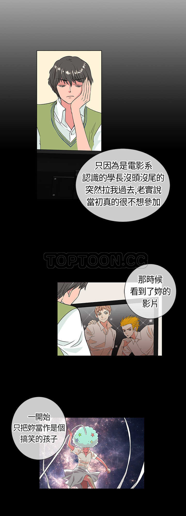 《我有男友》第13话 第18页