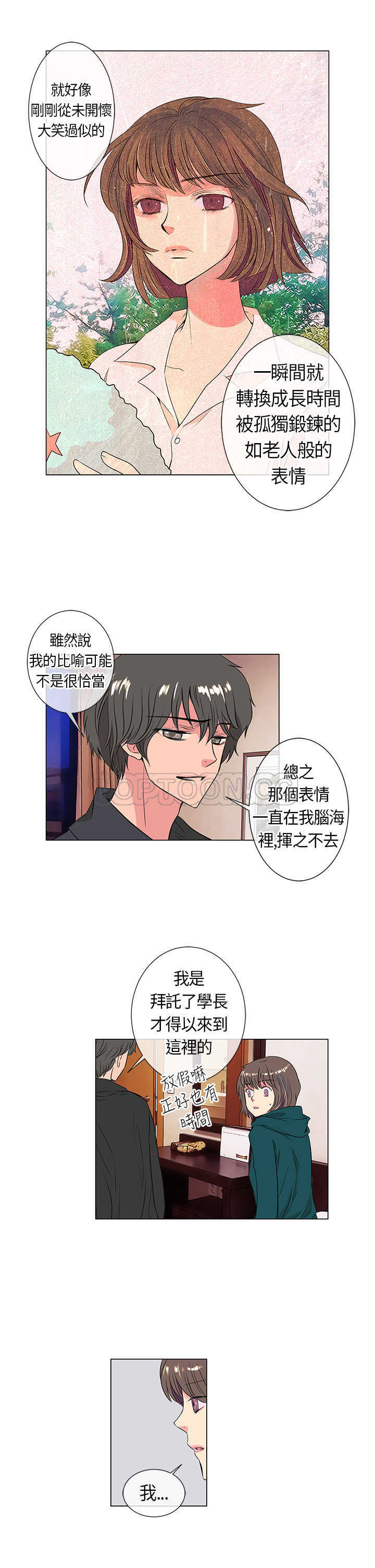 《我有男友》第13话 第21页