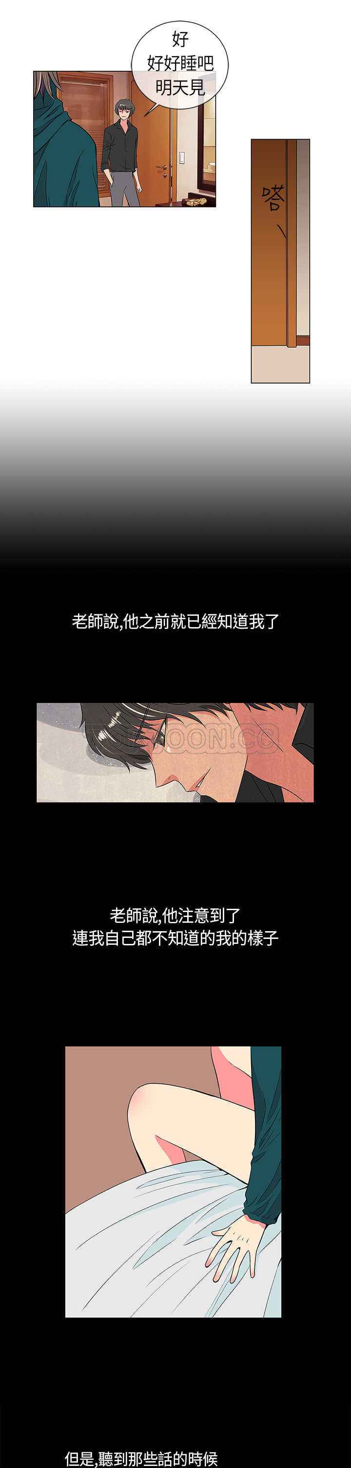 《我有男友》第13话 第23页