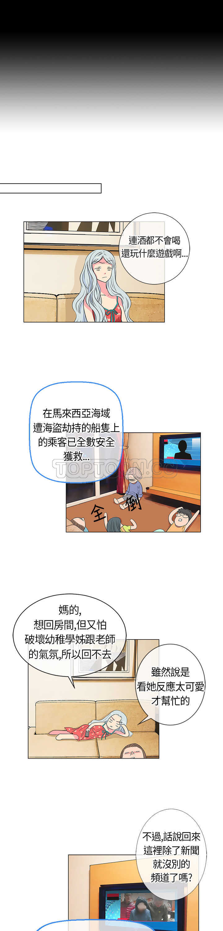 《我有男友》第13话 第25页