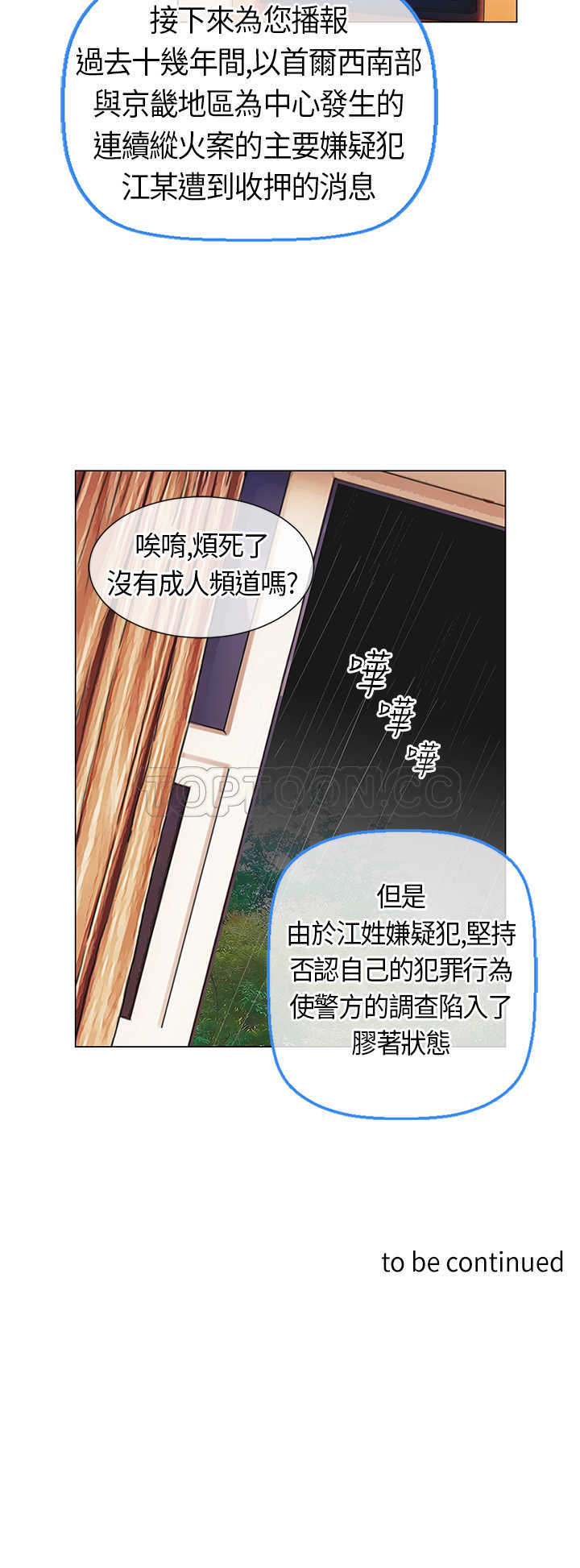 《我有男友》第13话 第26页