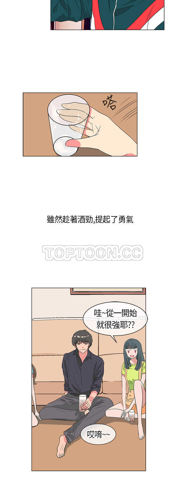 《我有男友》第13话 第2页