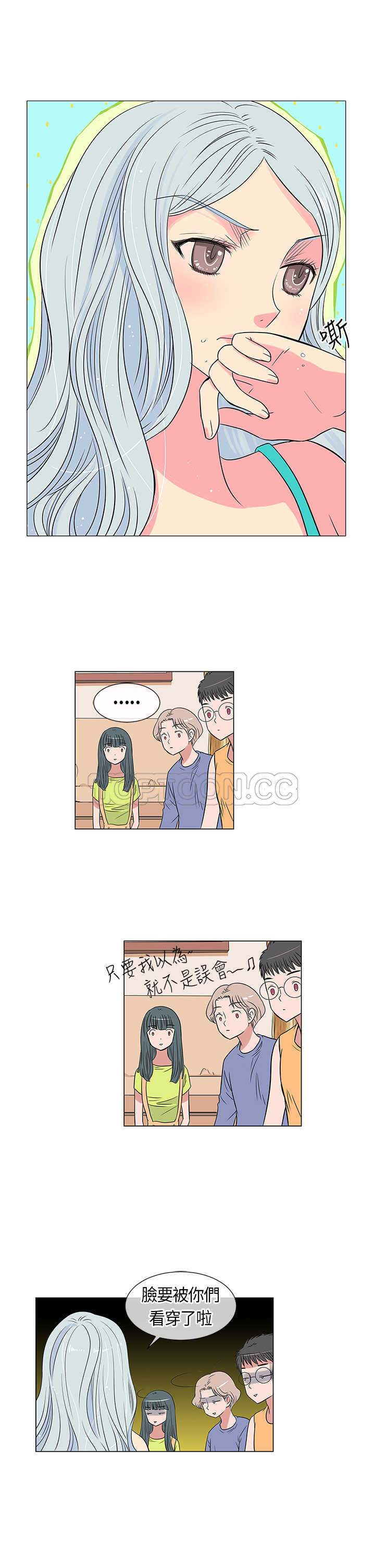 《我有男友》第13话 第5页