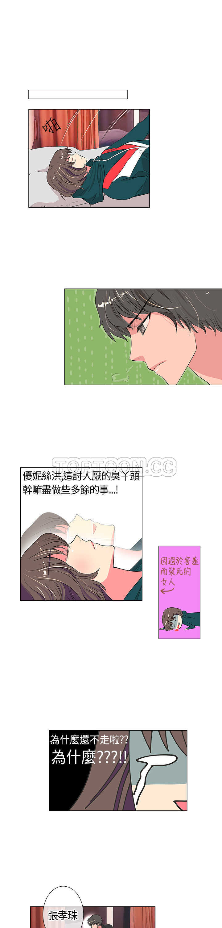 《我有男友》第13话 第7页