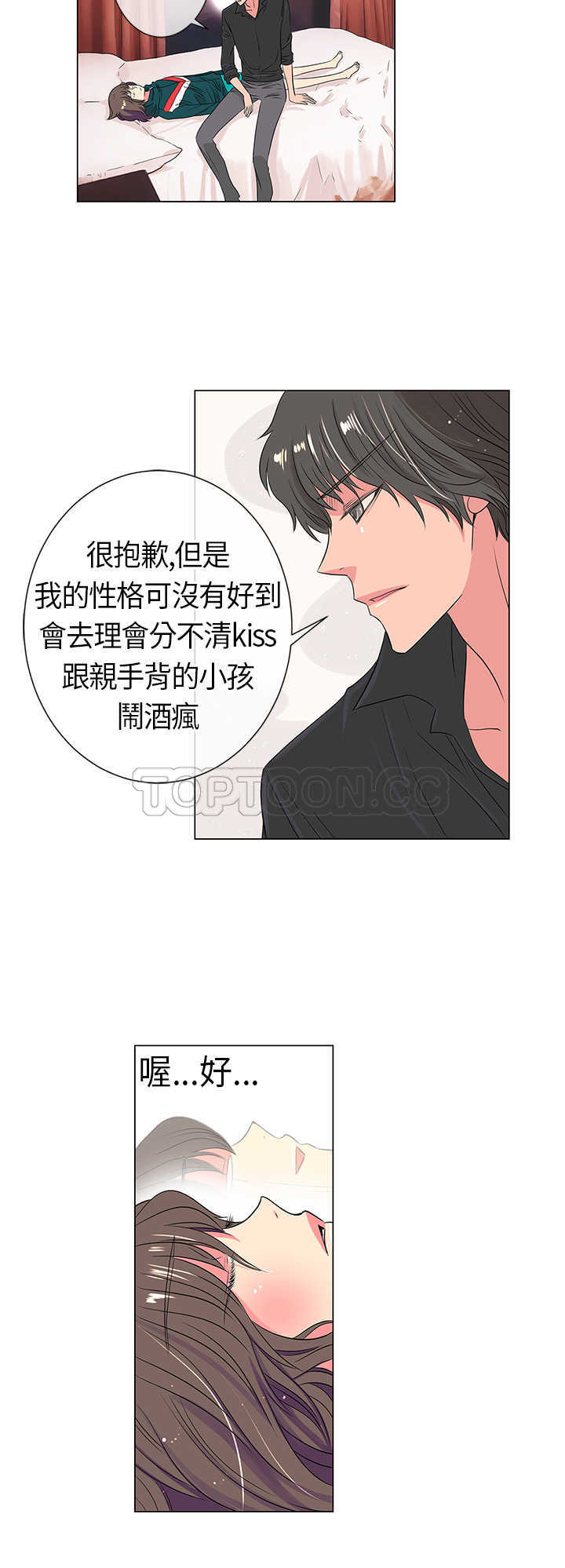 《我有男友》第13话 第8页