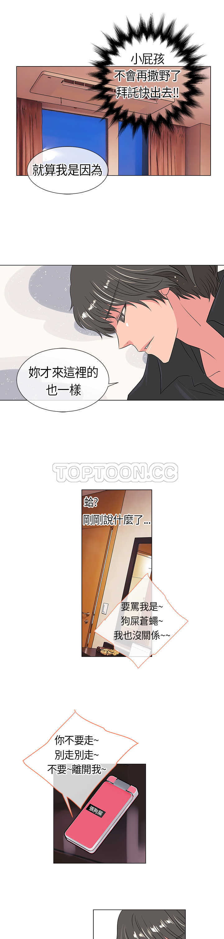 《我有男友》第13话 第9页