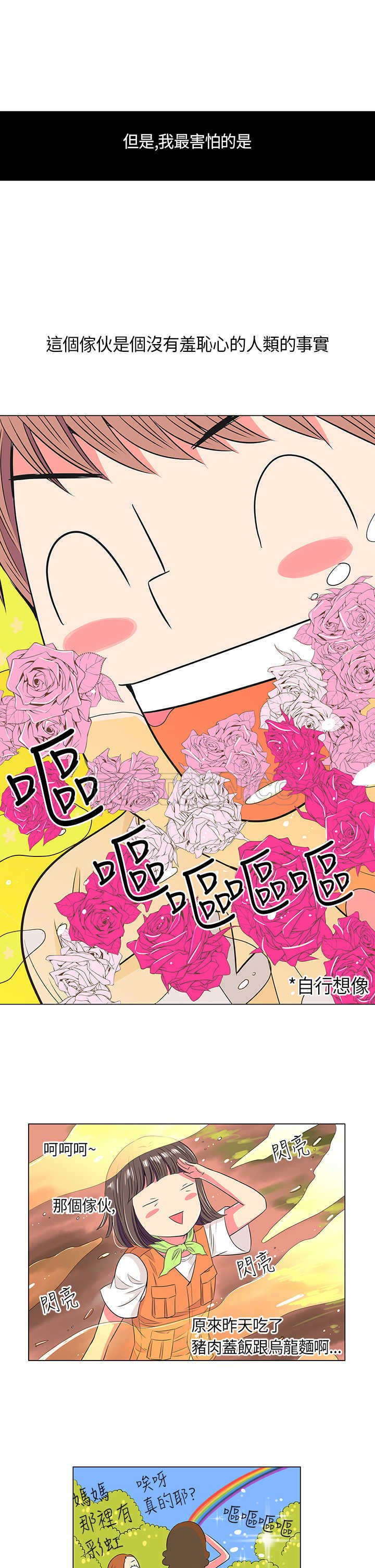 《我有男友》第15话 第12页