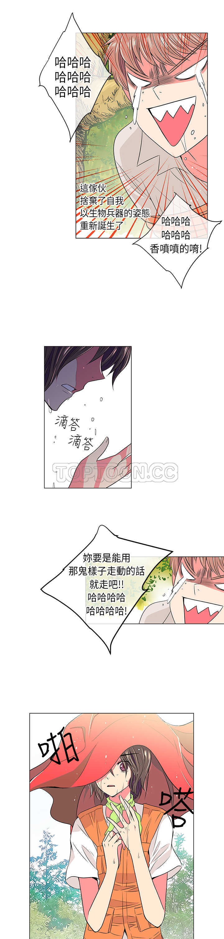 《我有男友》第15话 第14页