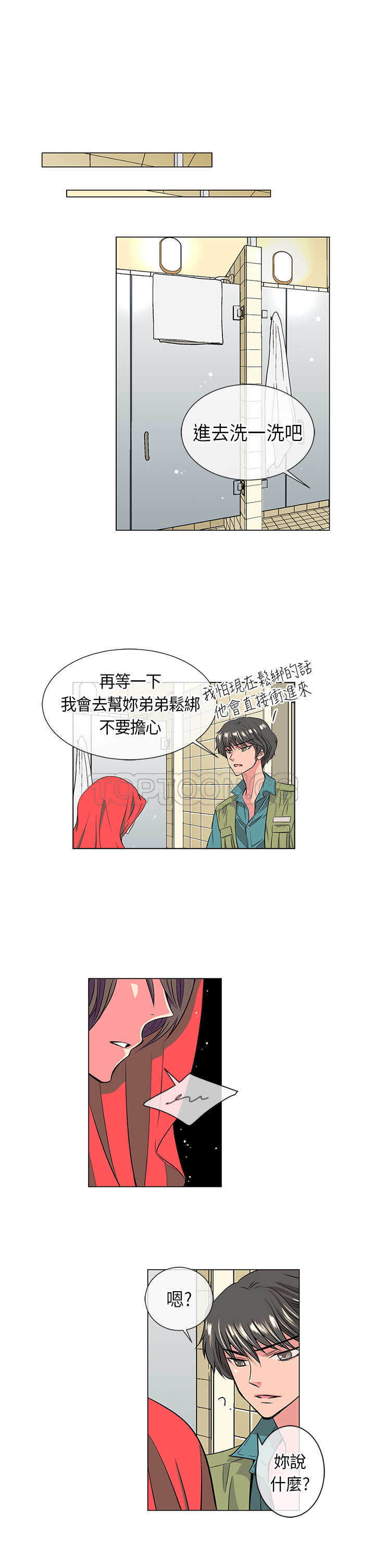 《我有男友》第15话 第18页