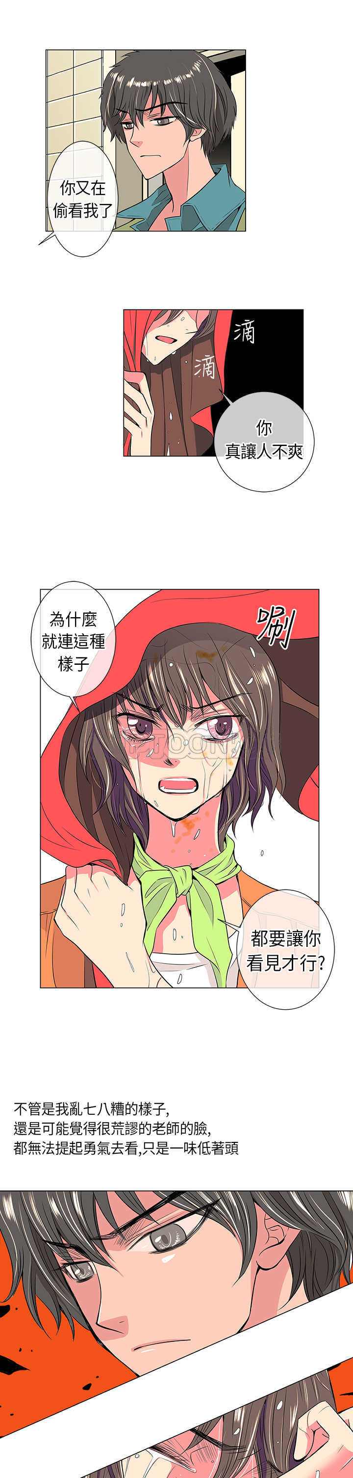 《我有男友》第15话 第20页