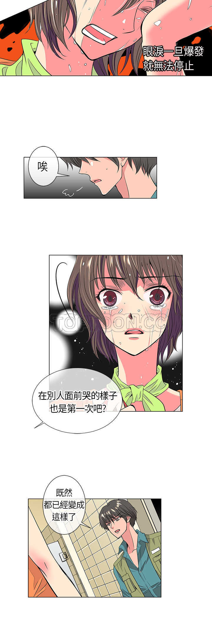 《我有男友》第15话 第21页