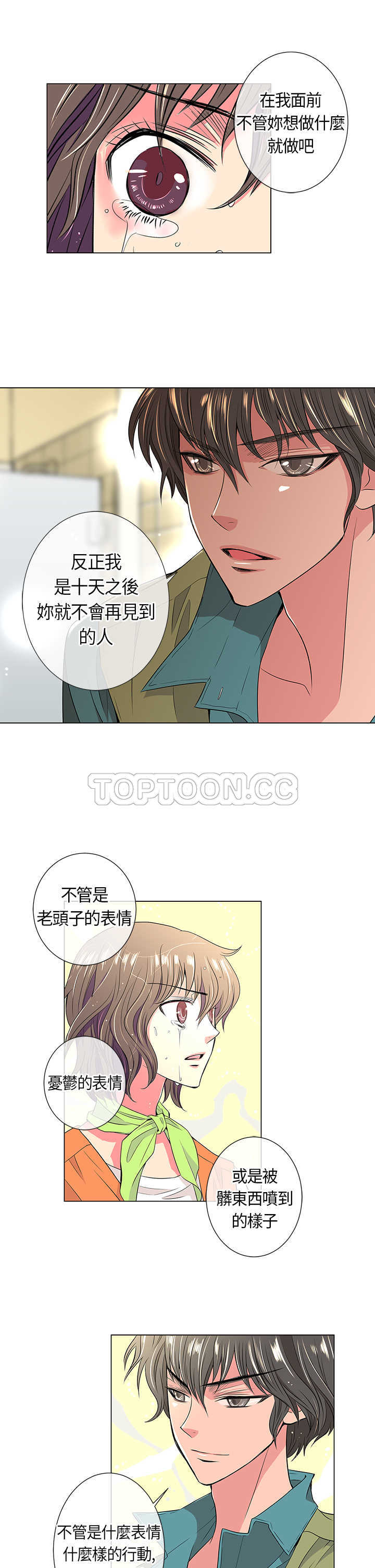 《我有男友》第15话 第22页