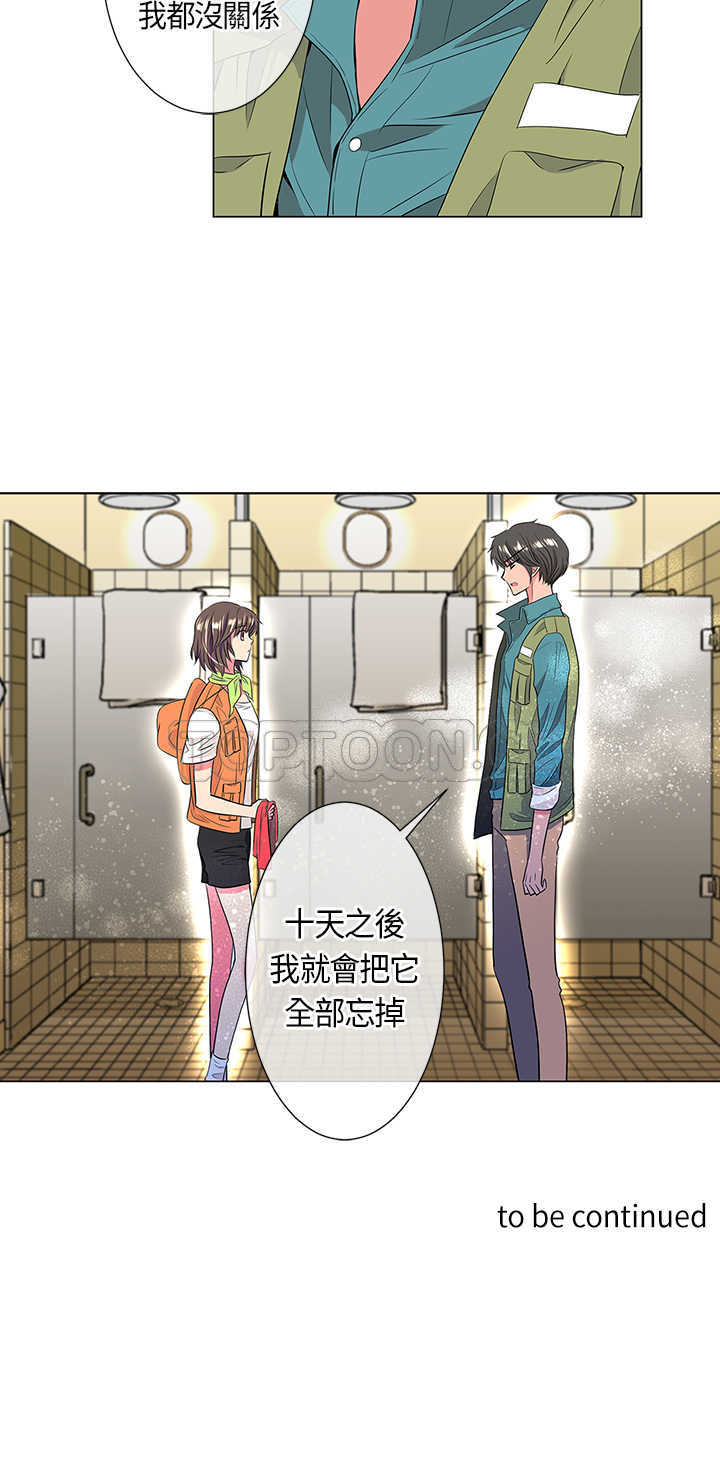 《我有男友》第15话 第23页