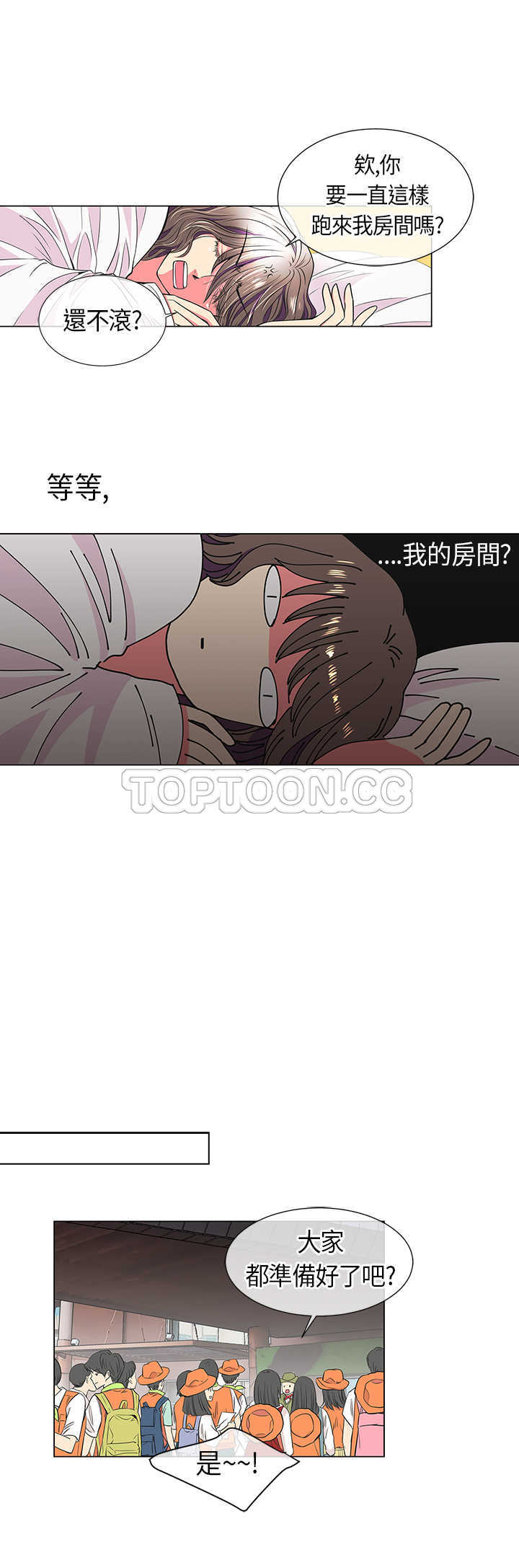 《我有男友》第15话 第2页