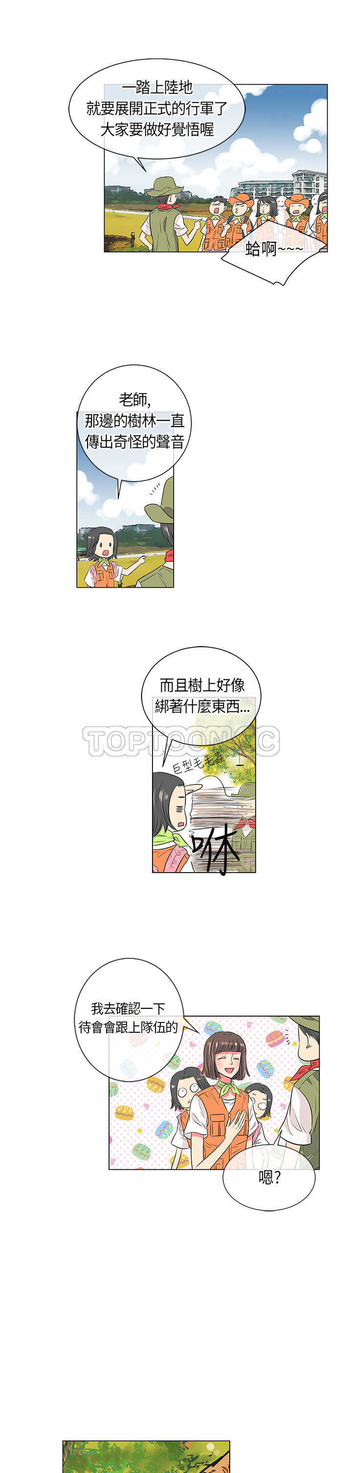 《我有男友》第15话 第3页